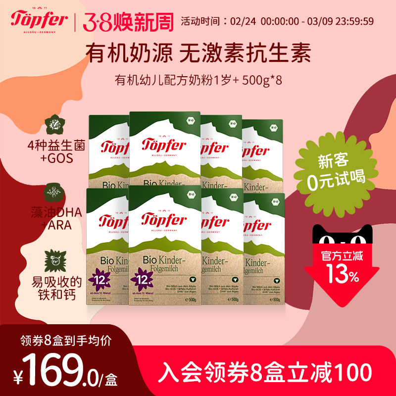 Topfer特福芬进口有机婴儿益生菌奶粉1岁以上4段8盒装易吸收