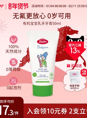 Topfer特福芬婴儿乳牙牙膏0-6岁防蛀无氟儿童宝宝温和清洁 送牙刷