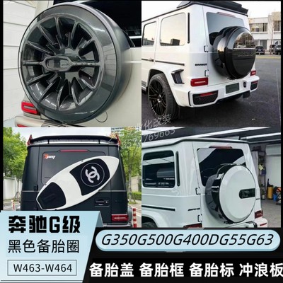 奔驰大g级g63g350g500g55