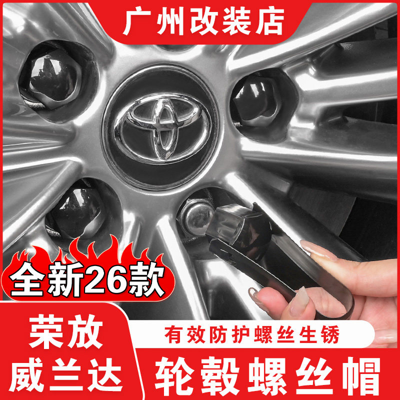 适用Toyota轮毂螺丝盖荣放威兰达汉兰达陆放赛那CAMRY锋兰达Corol