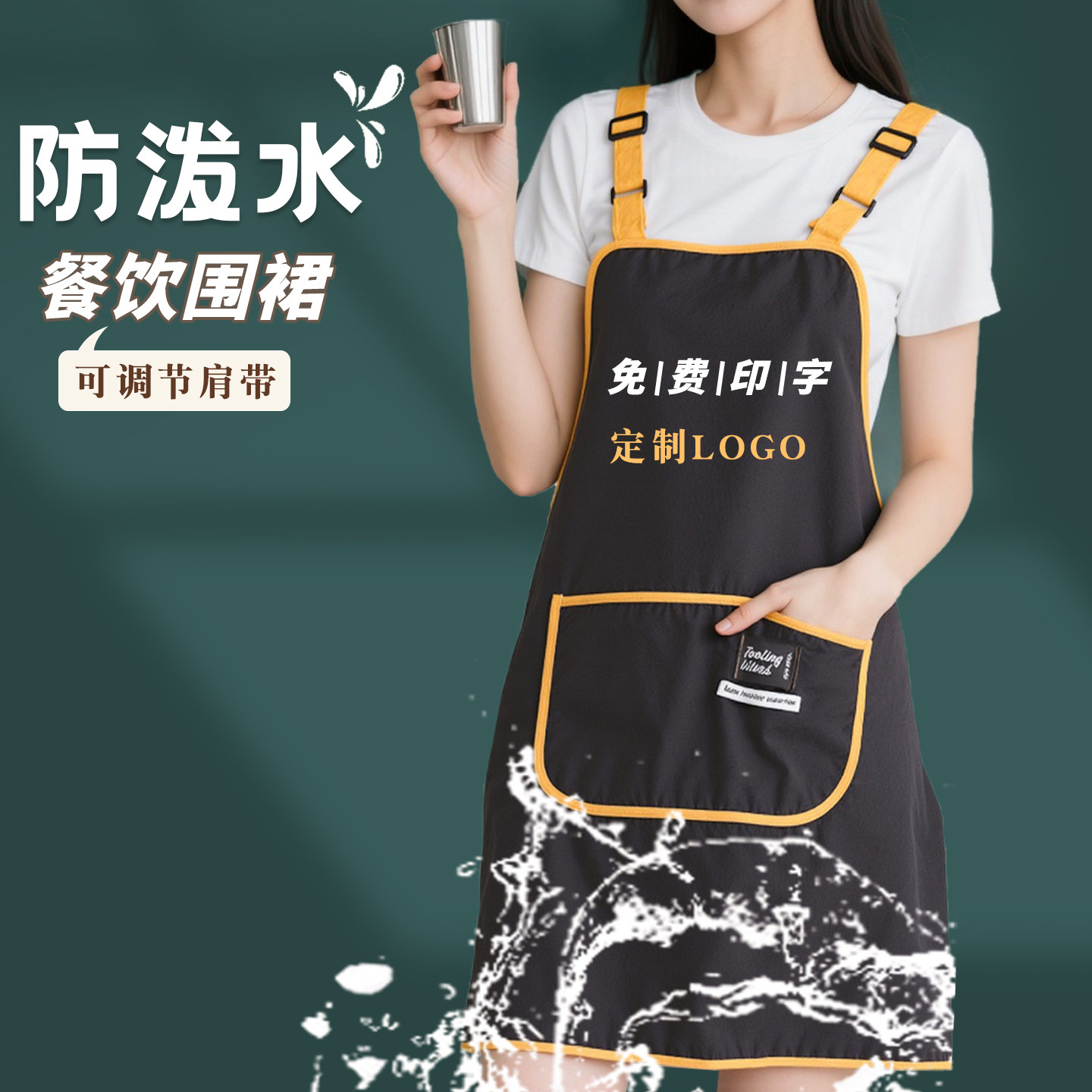厨房防泼水围裙做饭家用可调节围腰男女款餐饮饭店防污工作服印字