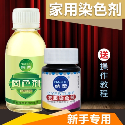 纳柔衣物染色剂黑色免煮家用衣剂还原剂布料色染修复上V6