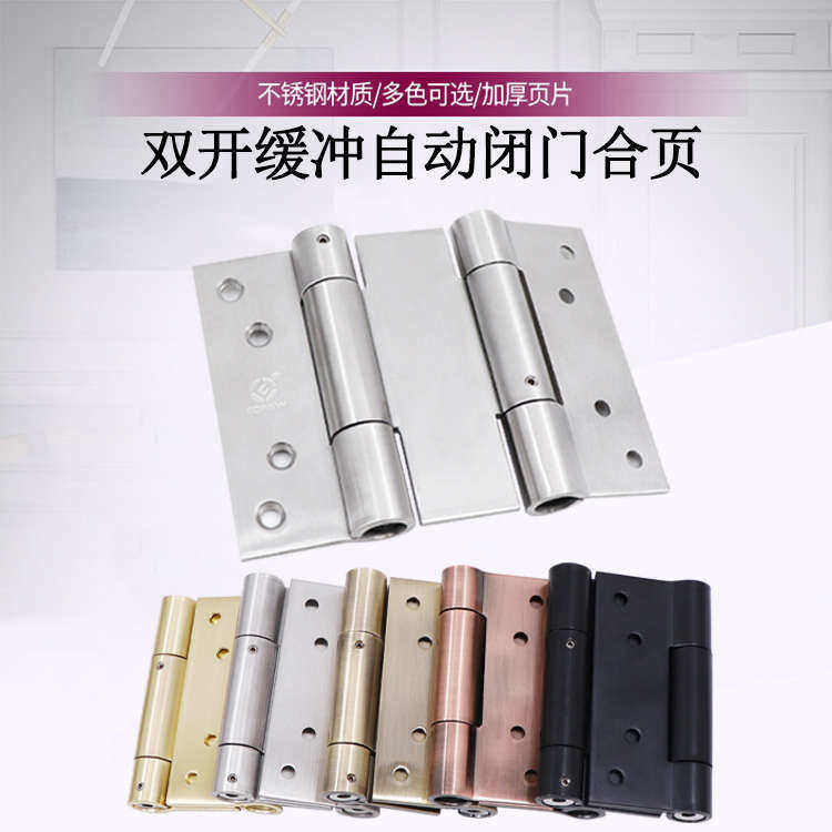 4寸液压缓冲双向合页不锈钢弹簧铰链自动关门双向开门古铜色