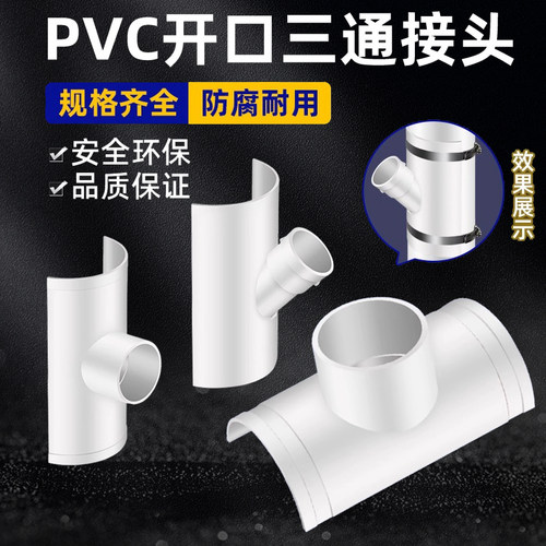 pvc排水管配件补漏片110变50多功能快转斜半边开口三通75/160接头