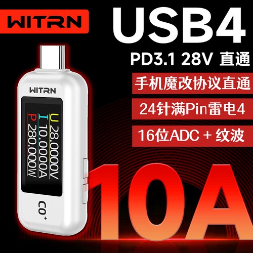 维简C0QUSB快充Type-CEPR电压PD3.1电流检测测试仪协议48V