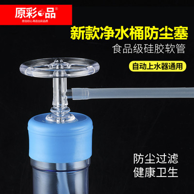 原彩品新款茶具抽水塞硅胶上烧底部管全自动配件水管水水壶上防尘