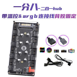 RGB调光+PWM温控调速二合一小针+控制器集线器4pin风扇针12V4/5V3