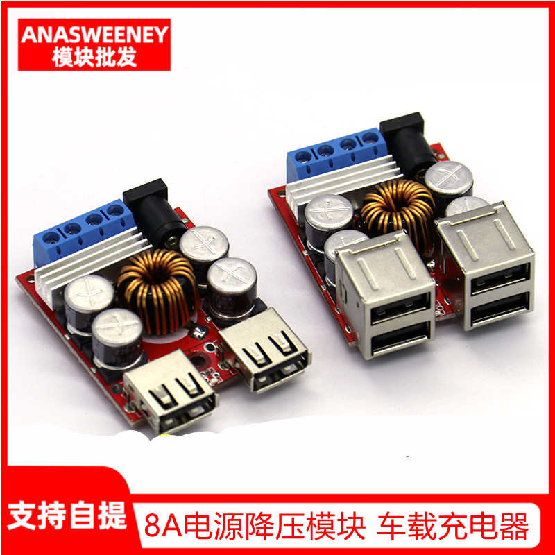 8V-35V转5V8A电源降压手机模块USB充快口支持车载4充电器