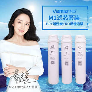 华迈M1/M2/M4/P30/P70净水器滤芯反渗透接卡式纯水机PP/C/RO/PAC