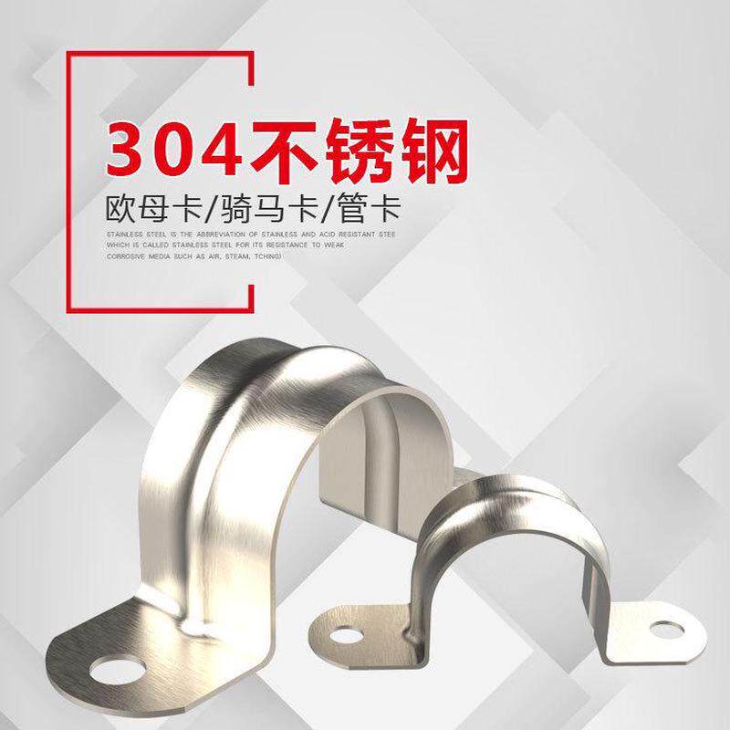 加厚304不锈钢卡子骑马卡线管型卡卡卡欧姆管卡水管U卡固定扣马鞍