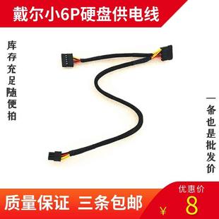 Dell 3268主板转硬盘SSD电源线 3668 3660 双SATA转小6p 3980 原装