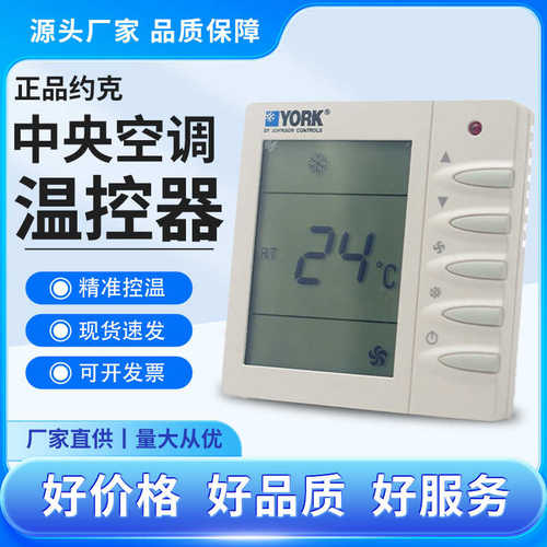 约克APC-TMS2000DB/DA中央空调温控器风机盘管三控制面板开关速