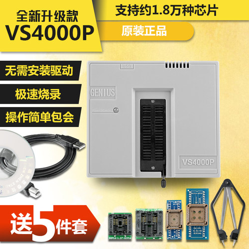 VS4000P通用烧录器 USB介面程式烧录设备 支援Flash EEPROM BIOS