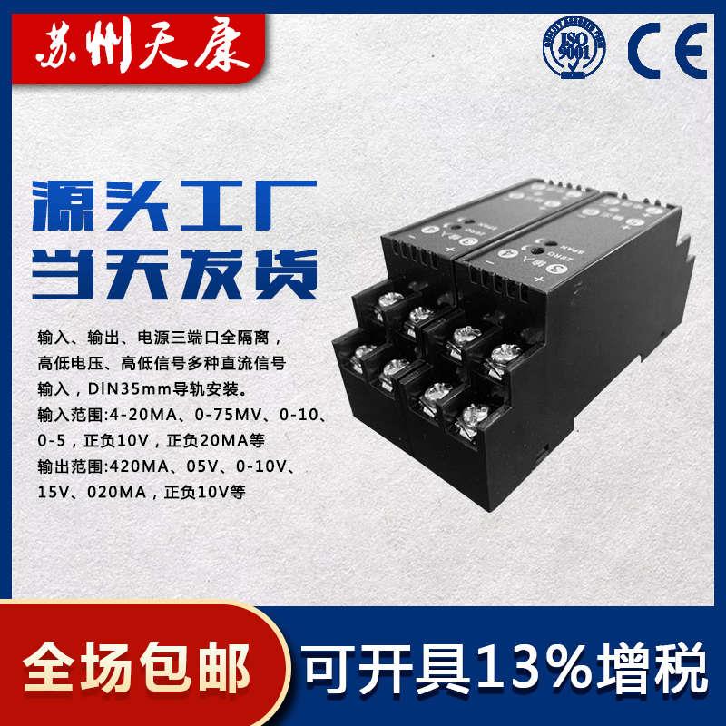 WS1521直流电压信号隔离变送器电流转换模块0-10V0-5V75mV4-20mA