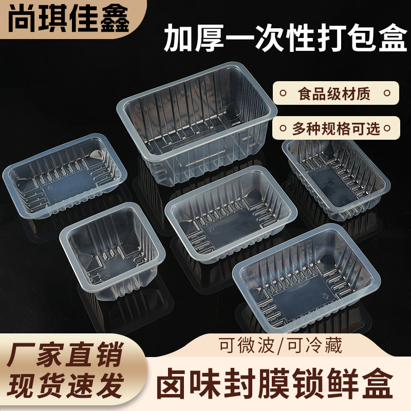 鸭货盒子封口机盒熟食PP打包盒绿团锁鲜盒一次性外面塑料包装盒子