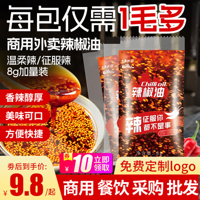 外卖辣椒油小包装香辣椒包小包凉拌凉皮调料包外卖商用红油小包装