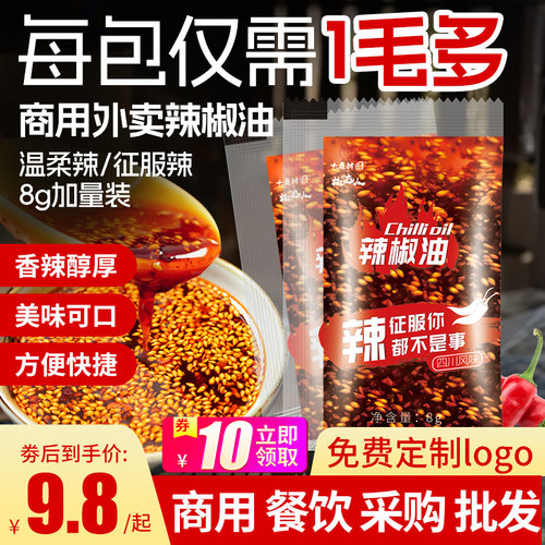 香辣椒小包凉拌凉皮调料