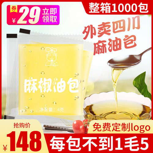 外卖麻椒油每包不到1毛6