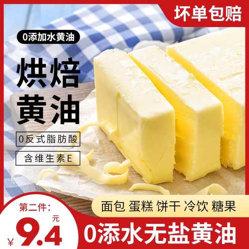 0添加水无盐黄油烘焙家用