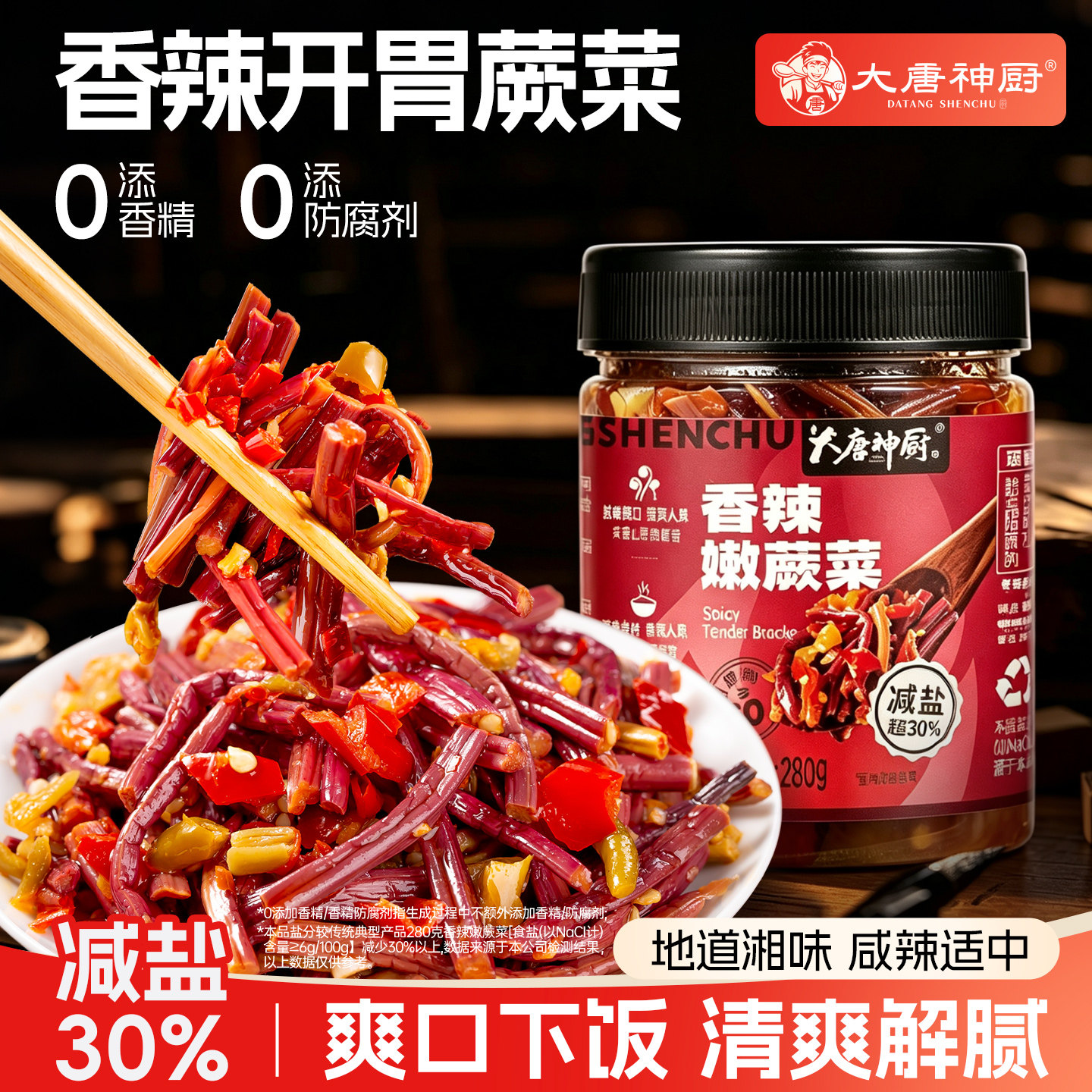 香辣蕨菜新鲜湖南特产即食腌制爽口下饭蕨菜开味剁辣椒农家拌饭菜