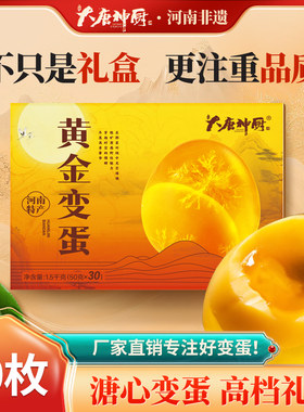 无铅工艺变蛋礼盒个个溏心送亲戚