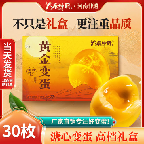 无铅工艺变蛋礼盒个个溏心送亲戚