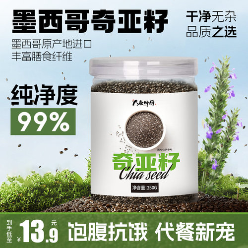 奇亚籽即食代餐饱腹冲饮免洗罐装墨西哥进口奇亚籽官方旗舰店250g