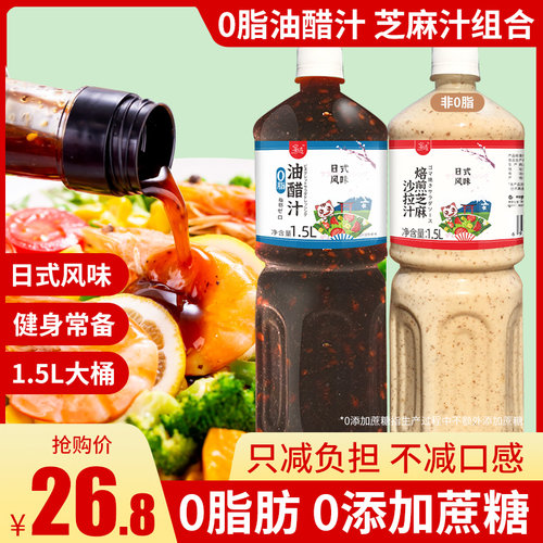 0脂肪沙拉酱油醋汁轻食蘸料