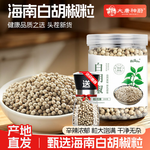大唐神厨白胡椒粒粉家用调味料