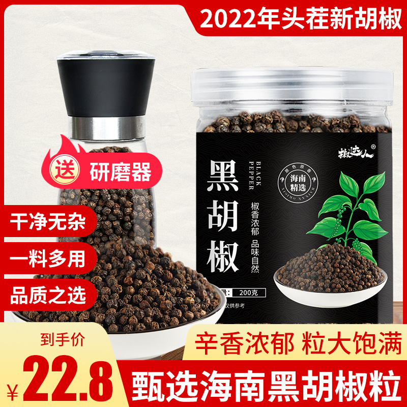 大唐神厨海南黑胡椒粒