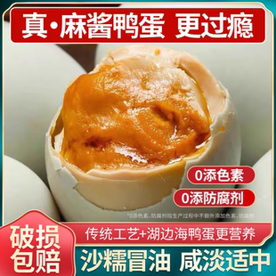 麻醬鴨蛋海鴨蛋五香腌制40枚流油麻將鴨蛋咸鴨蛋下飯烤鴨蛋即食