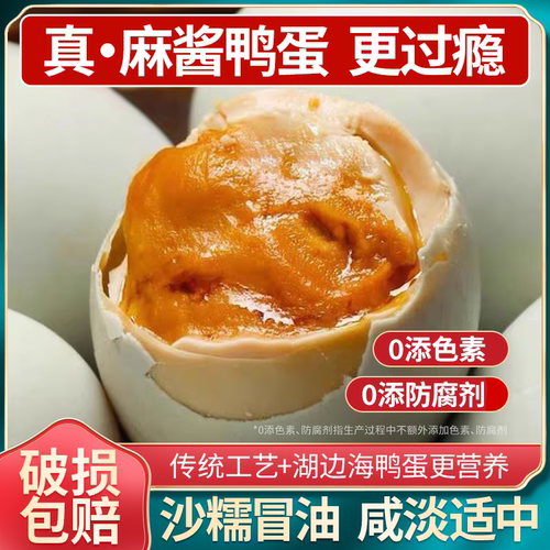 麻酱鸭蛋海鸭蛋五香腌制40枚流油麻将鸭蛋咸鸭蛋下饭烤鸭蛋即食