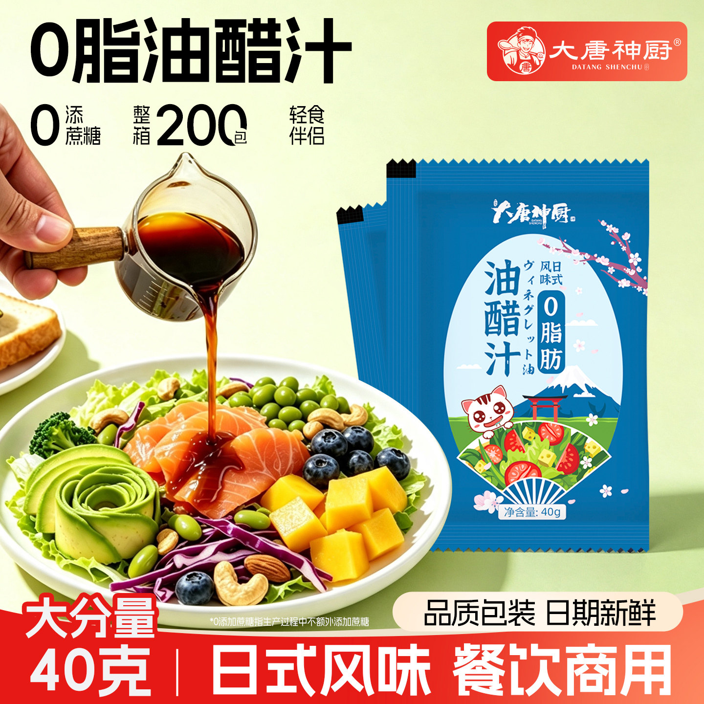 油醋汁0脂肪低脂小包装酱料