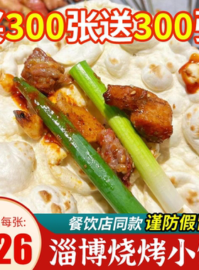 淄博烧烤小饼专用烧烤卷饼商用