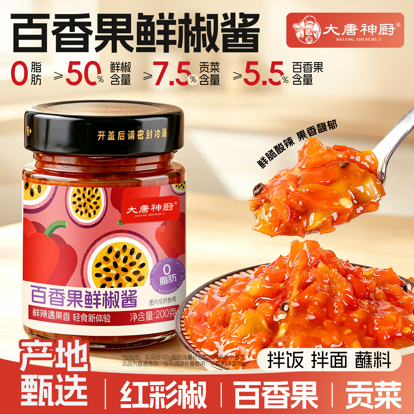 0脂肪百香果鲜椒酱轻食搭档健身拌饭酱夹三明治早餐香辣下饭酱