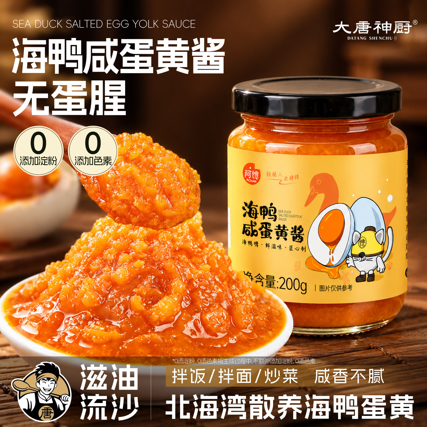 海鸭咸蛋黄酱流沙油浓厚烘焙沙拉拌饭拌面下饭菜家商用大瓶装酱料