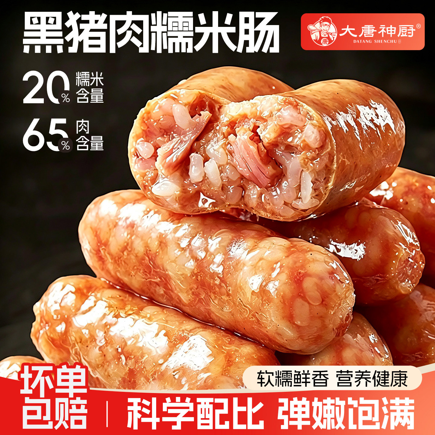 糯米肉肠烤肠火山石烤香肠