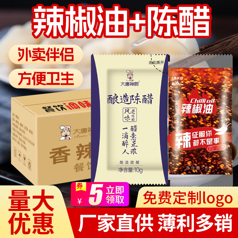 大唐神厨外卖醋包辣椒油包组合装风味小陈醋包辣椒油包油泼辣子