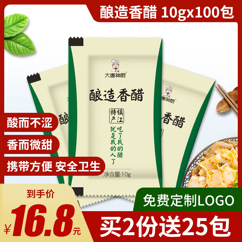 包装袋一次性非山西镇江香醋