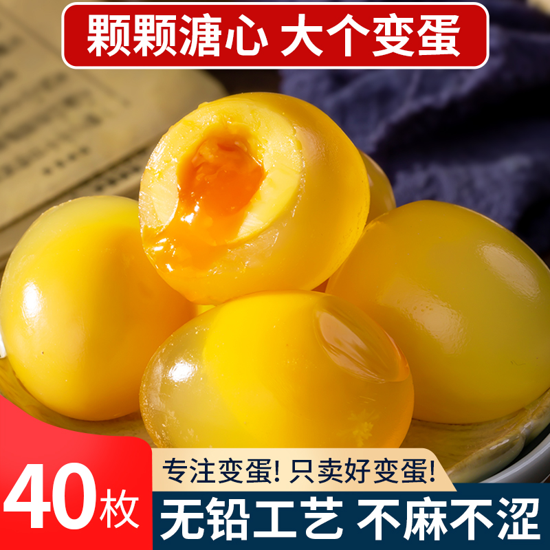 大唐神厨40枚河南特产变鸡蛋皮蛋