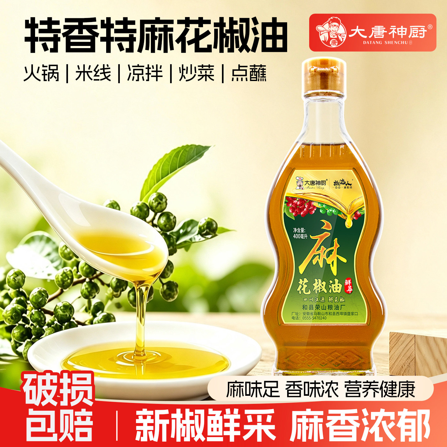 四川特产汉源400ml家用凉拌麻油图片