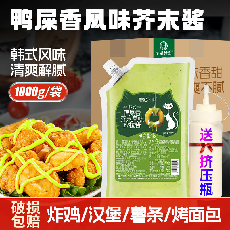 鸭屎香风味芥末酱韩式炸鸡蘸酱商用桶装网红绿鸭屎香沙拉汉堡包酱