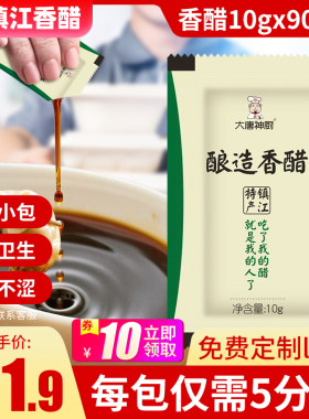 外卖小醋包装10g*900包一次性整箱商用小包装陈醋包非镇江香醋包
