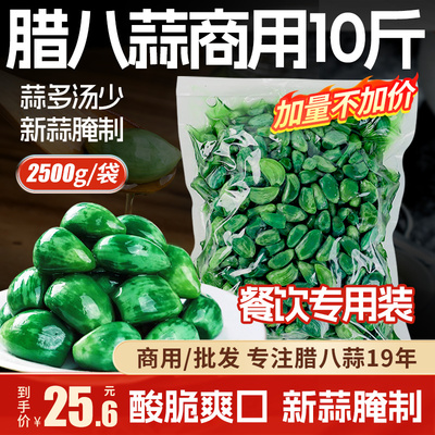 正宗山东翡翠腊八蒜醋泡大蒜绿蒜头批发腌制咸菜下酒菜整箱商用