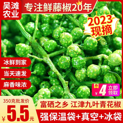 重庆江津九叶真空保鲜青花椒350g