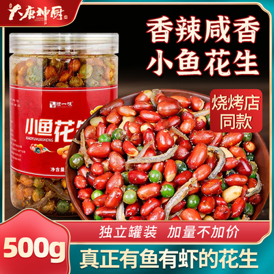 小鱼大唐神厨下酒菜花生米