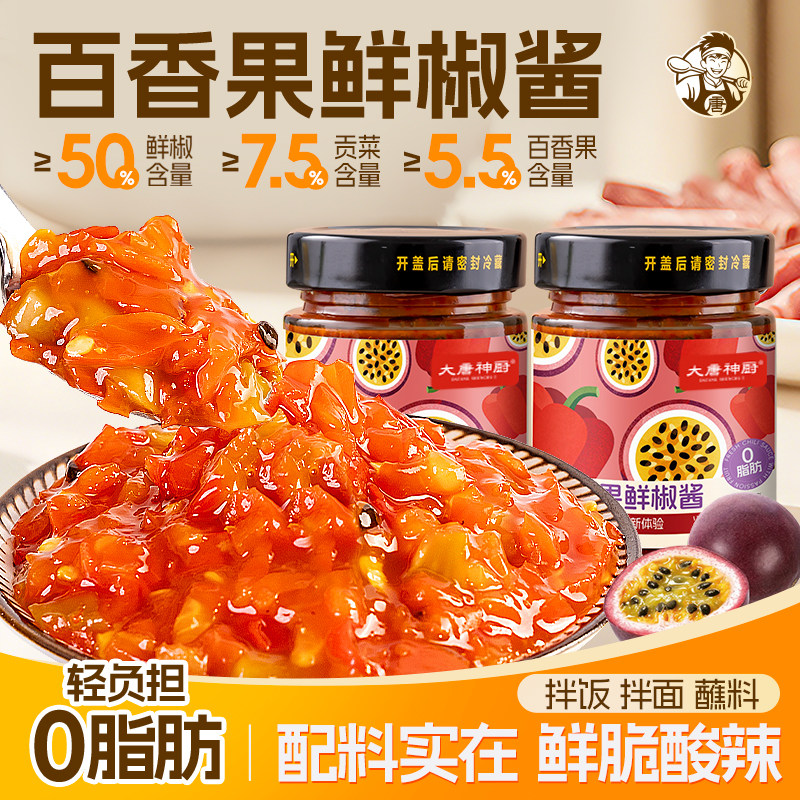 0脂肪百香果鲜椒酱轻食搭档健身拌饭酱夹三明治早餐香辣下饭酱