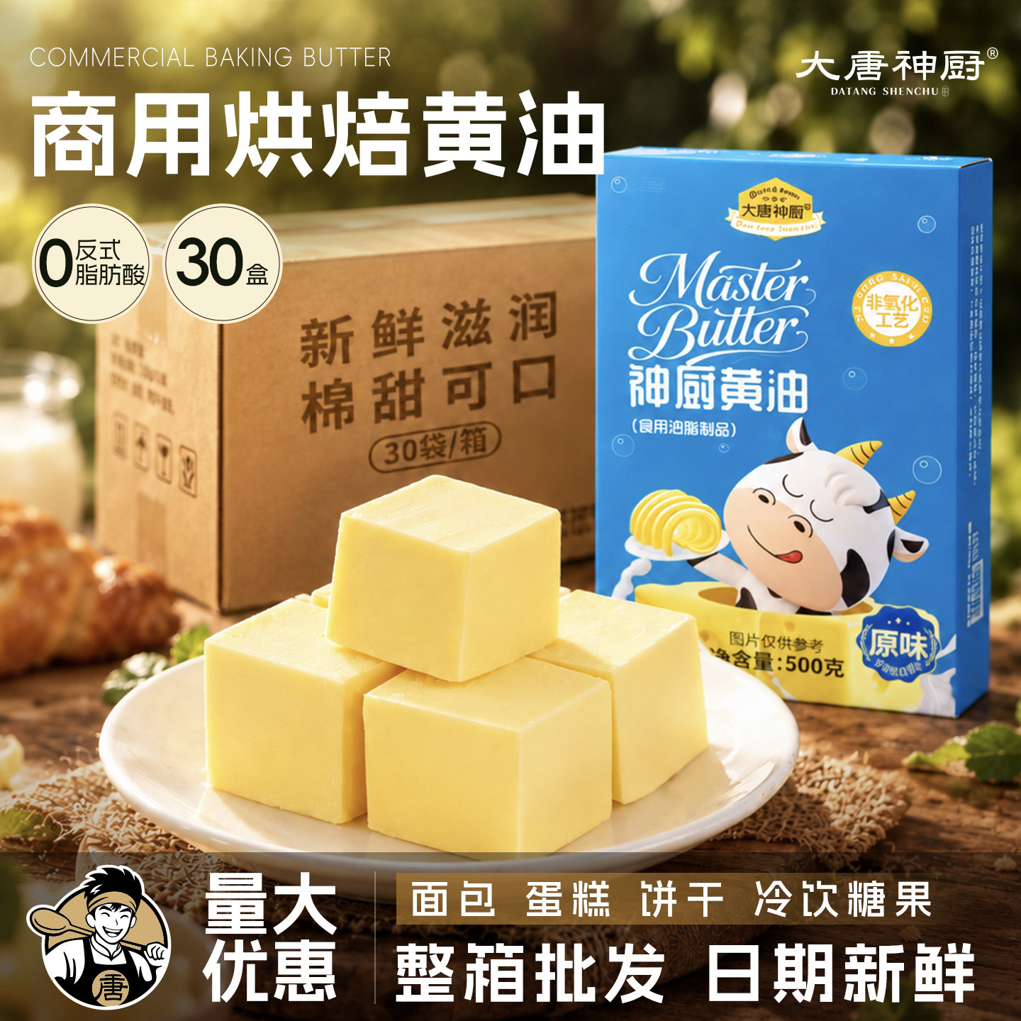黄油烘焙商用煎牛排曲奇爆米花月饼专用植物无盐烘培黄油批发30盒