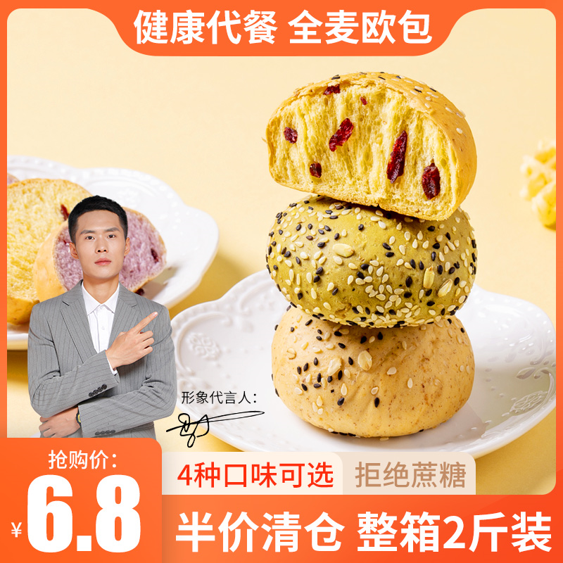 全麦面包无糖精夹心减低0饱腹整箱粗粮早餐脂肪肥专用零代餐欧包