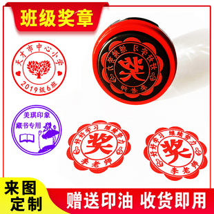 奖字印章定制大号鼓励评语刻字班级奖励老师用小学幼儿园logo藏书